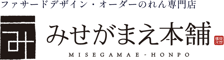 みせがまえ本舗