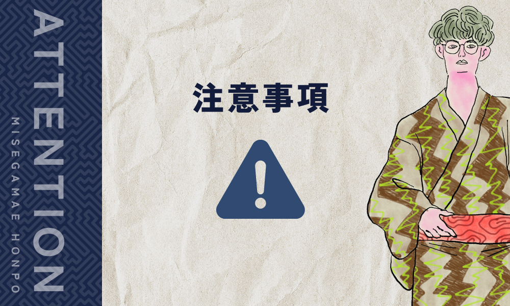 発注する際の注意事項