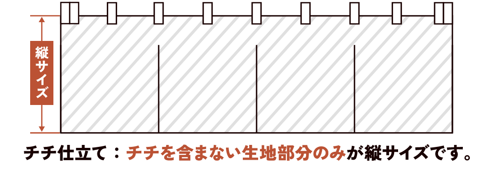 チチ仕立ての縦サイズの決め方