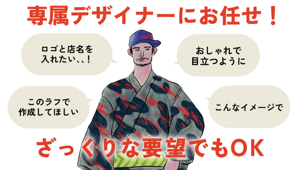デザインは専属デザイナーにお任せ！デザインオーダープラン